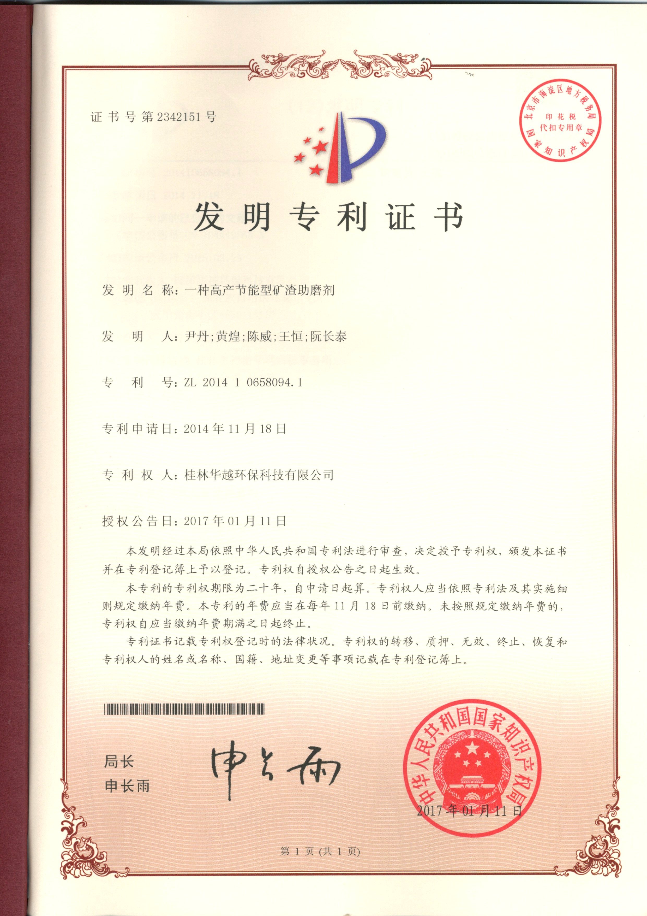15、一種高產節(jié)能型礦渣助磨劑.jpg